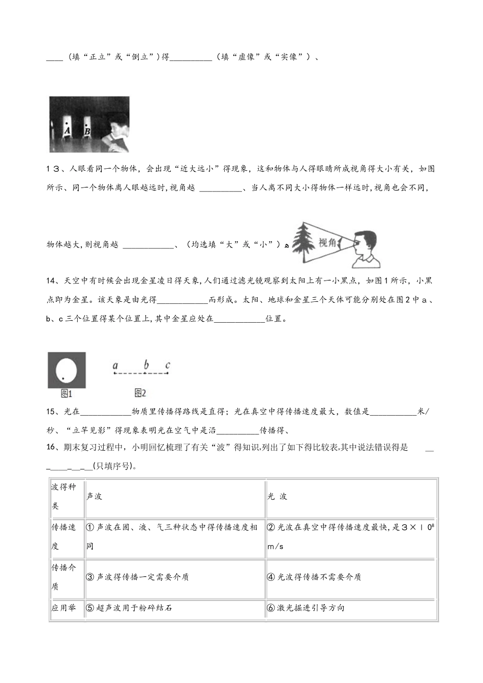 人教版物理八年级上册 4.1光的直线传播 同步检测_第3页