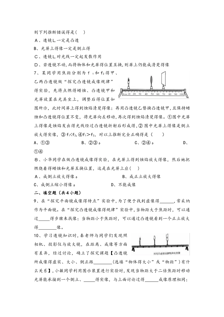 人教版物理八年级上册5.3凸透镜成像的规律同步练习_第2页