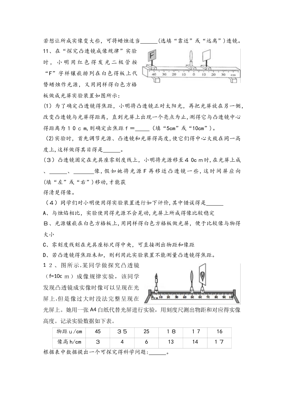 人教版物理八年级上册5.3凸透镜成像的规律同步练习_第3页