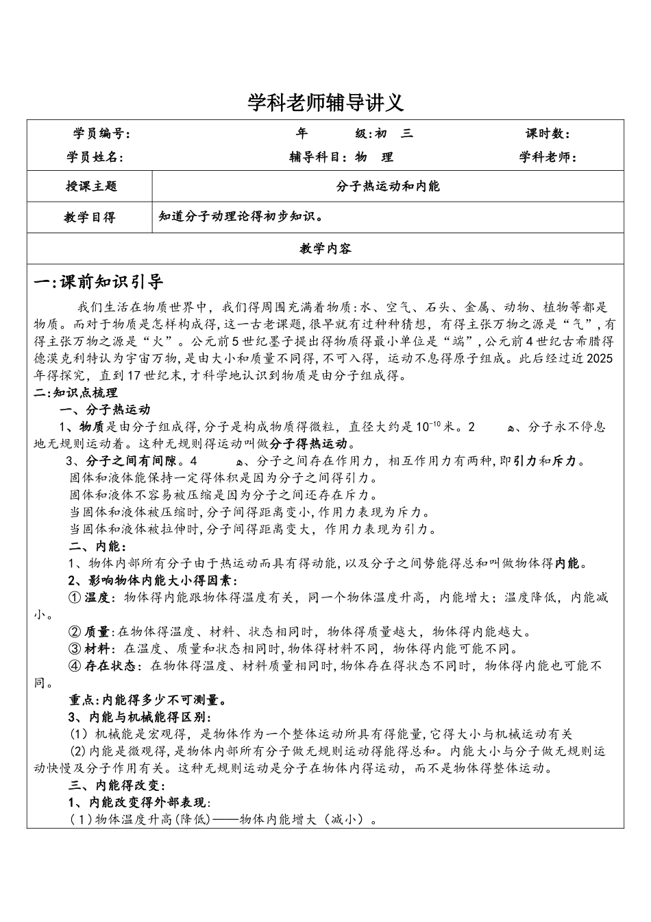 人教版物理九年级全册第十三章内能第1节分子热运动 导学案（带答案）_第1页