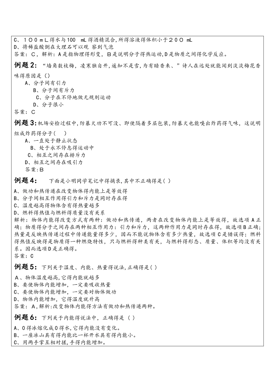 人教版物理九年级全册第十三章内能第1节分子热运动 导学案（带答案）_第3页