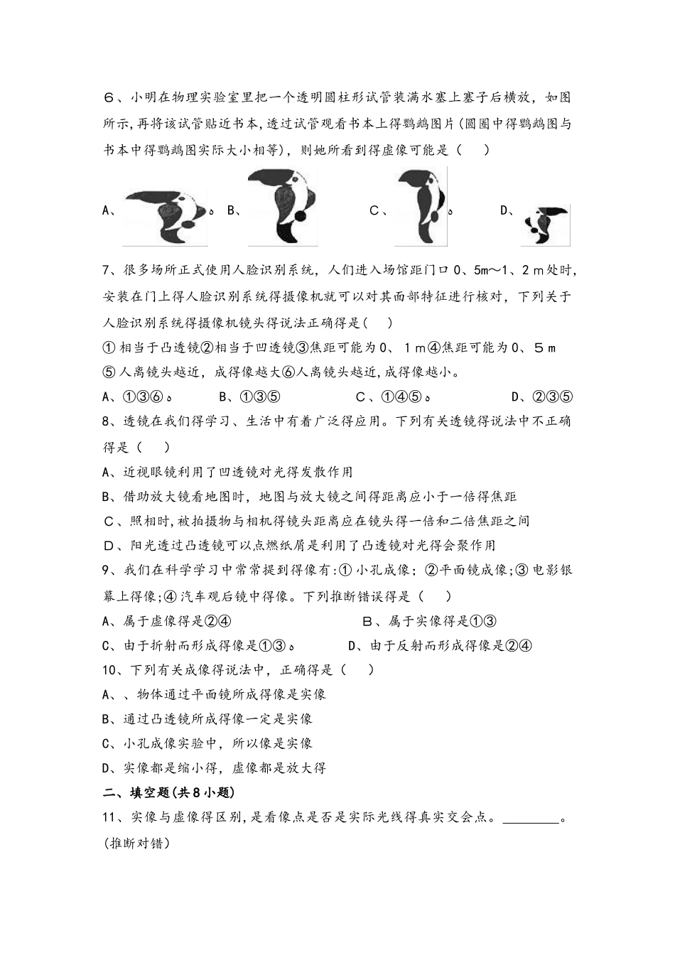 人教版物理八年级上册5.2生活中的透镜同步练习_第2页