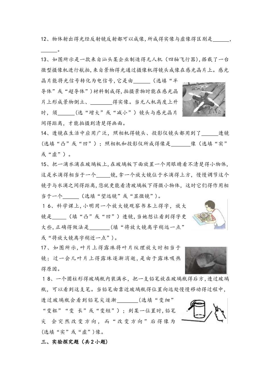 人教版物理八年级上册5.2生活中的透镜同步练习_第3页