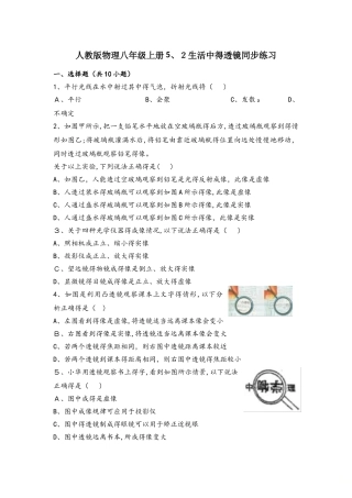 人教版物理八年级上册5.2生活中的透镜同步练习
