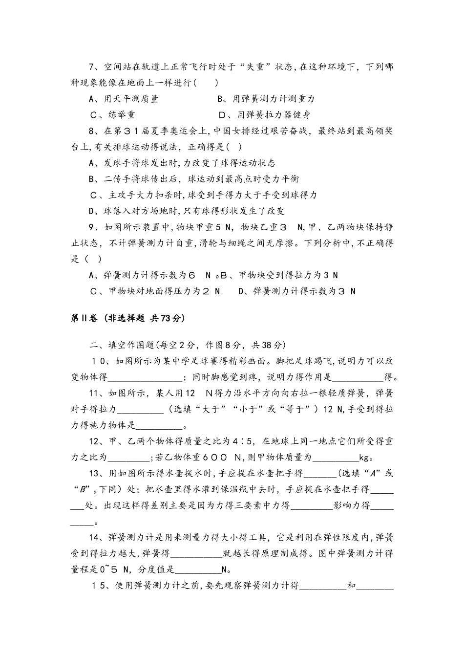 人教版物理八年级（下）期末复习试卷  第七章      力_第2页