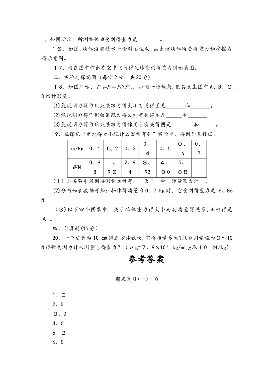 人教版物理八年级（下）期末复习试卷  第七章      力_第3页
