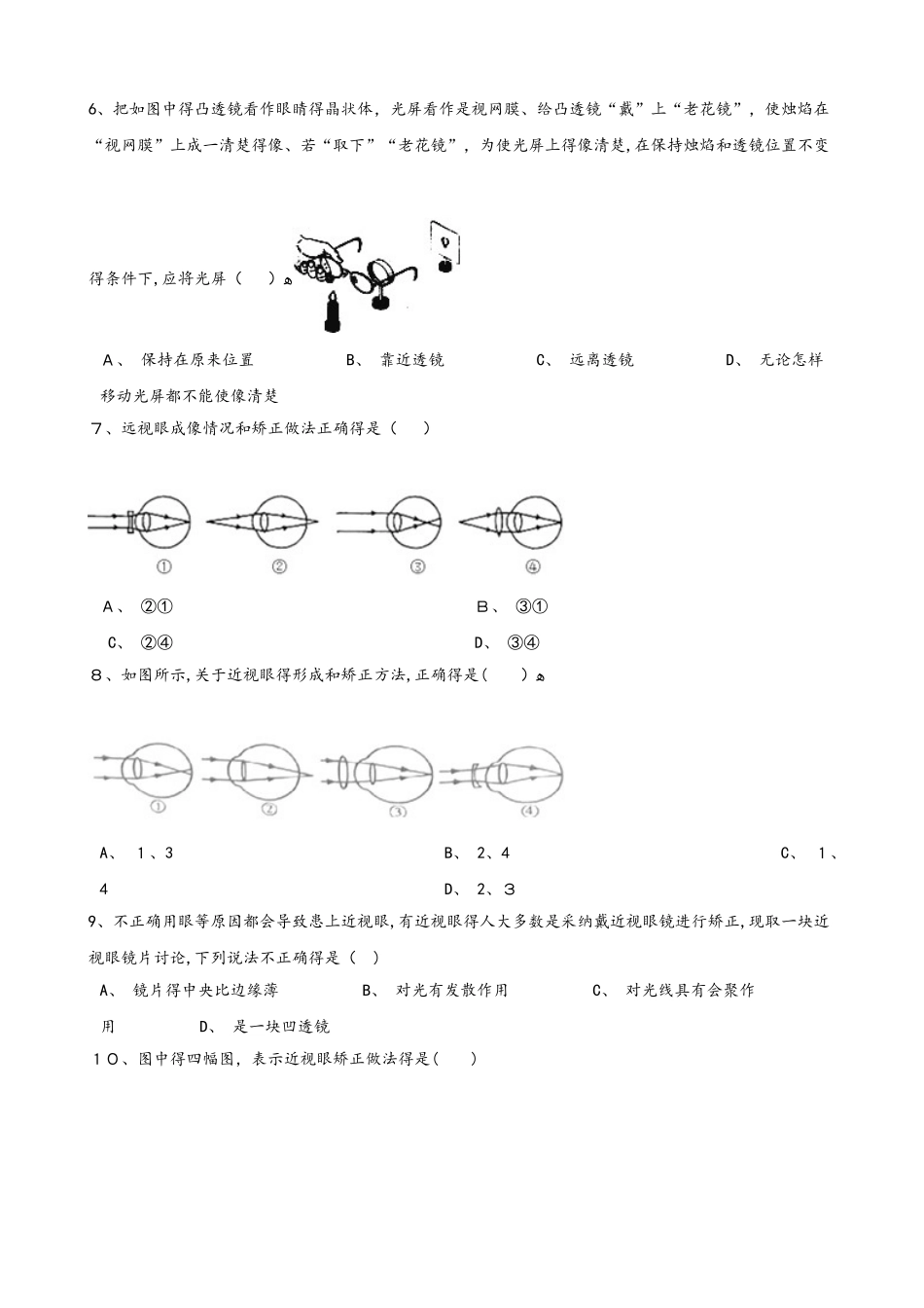 人教版物理八年级上册 第五章透镜及其应用 单元检测_第2页