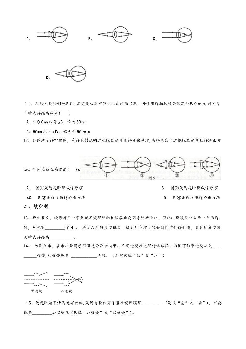 人教版物理八年级上册 第五章透镜及其应用 单元检测_第3页