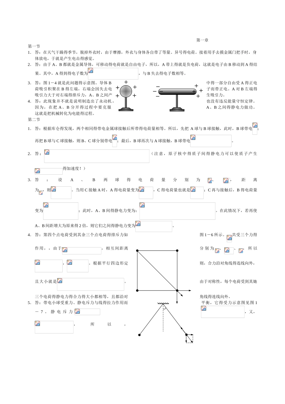 人教版物理选修3-1_课后答案_第1页