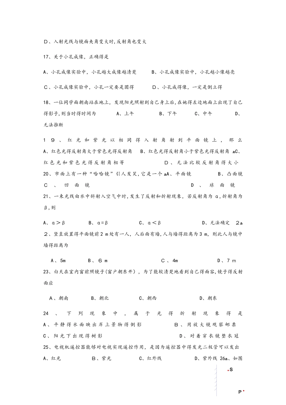 人教版物理八年级上册热、光现象综合测试卷（无答案）_第3页