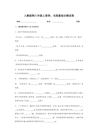 人教版物理八年级上册热、光现象综合测试卷（无答案）
