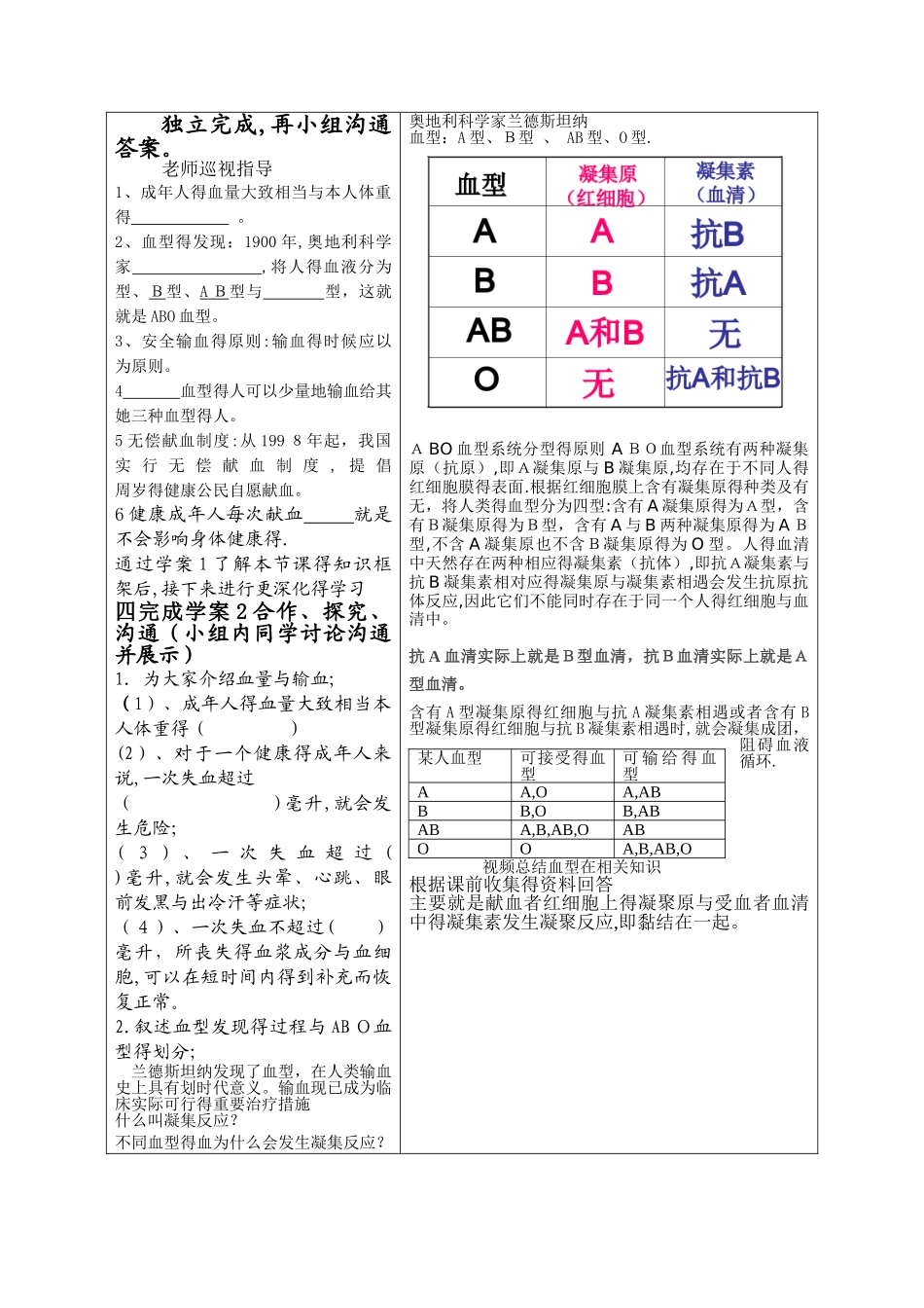 人教版生物七下4.4.4《输血与血型》教案_第2页