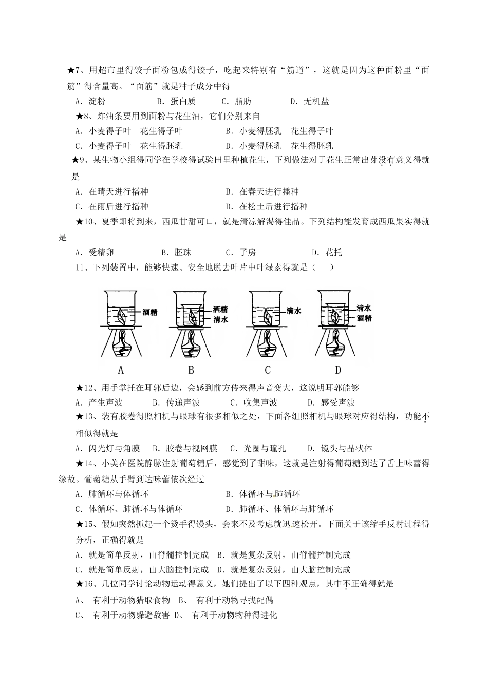 人教版生物中考模拟试题_第2页