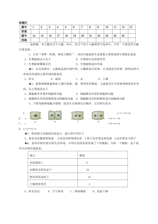 人教版生物中考模拟试题