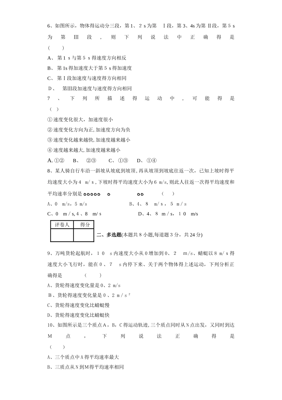 人教版物理必修1第一章运动的描述章末测试_第2页