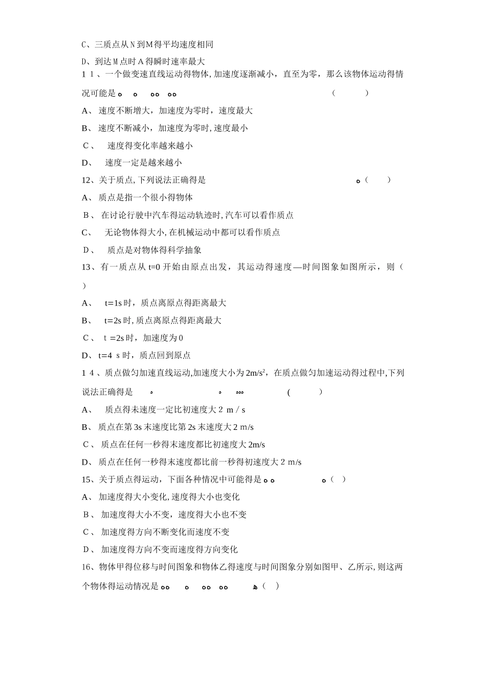 人教版物理必修1第一章运动的描述章末测试_第3页