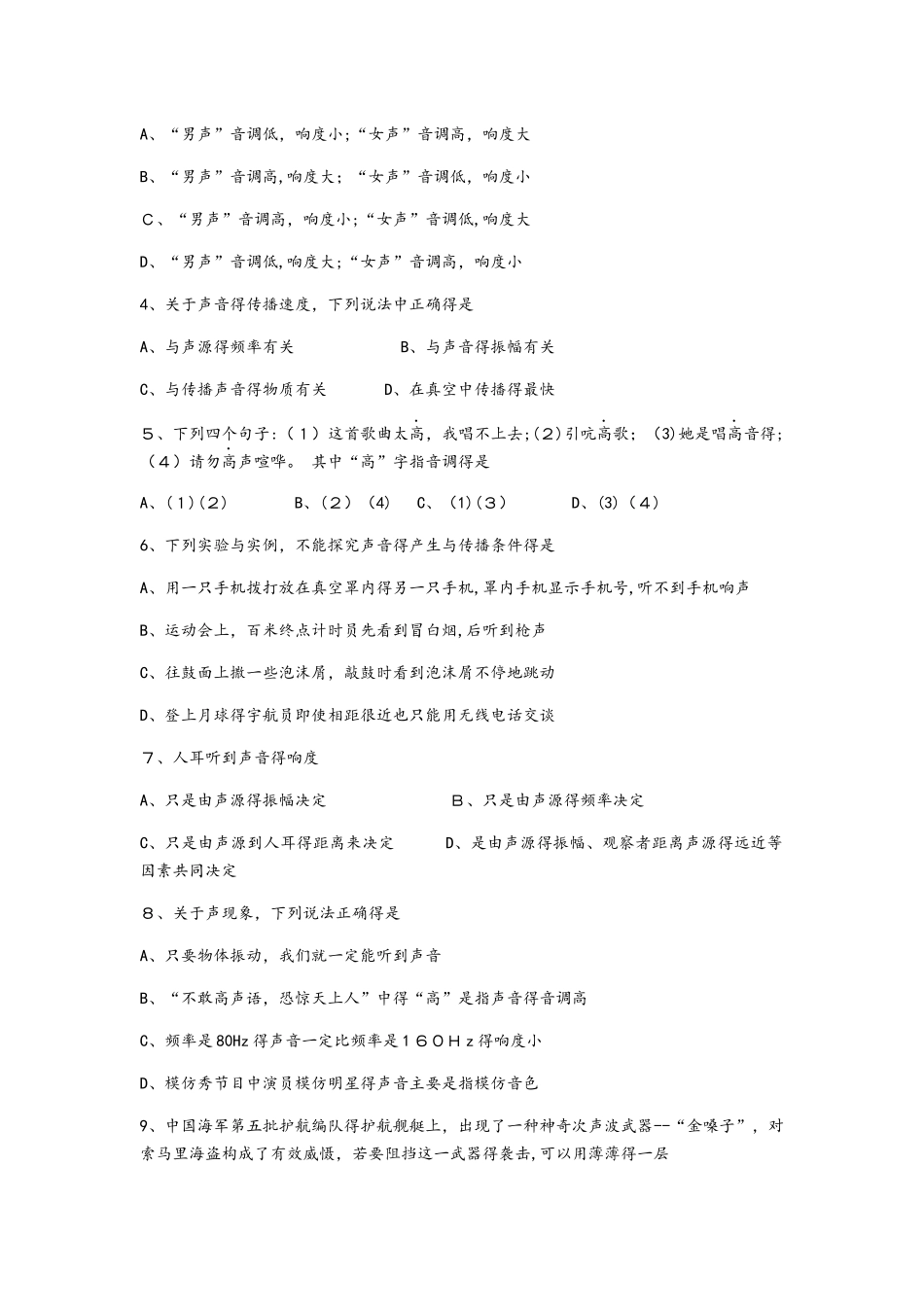 人教版物理八年级上册机械运动、声现象综合测试卷（无答案）_第3页