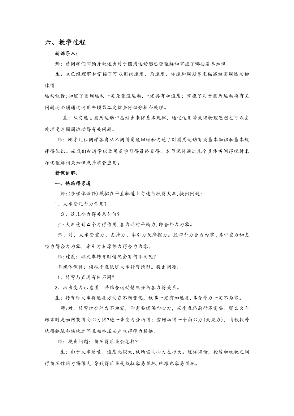 人教版物理高中必修二5.7《生活中的圆周运动》教案_第2页