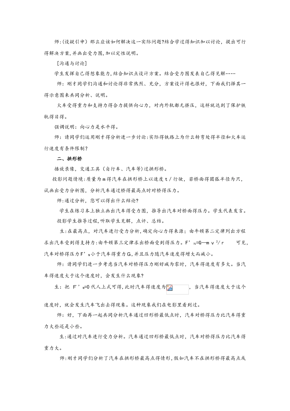 人教版物理高中必修二5.7《生活中的圆周运动》教案_第3页