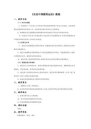 人教版物理高中必修二5.7《生活中的圆周运动》教案
