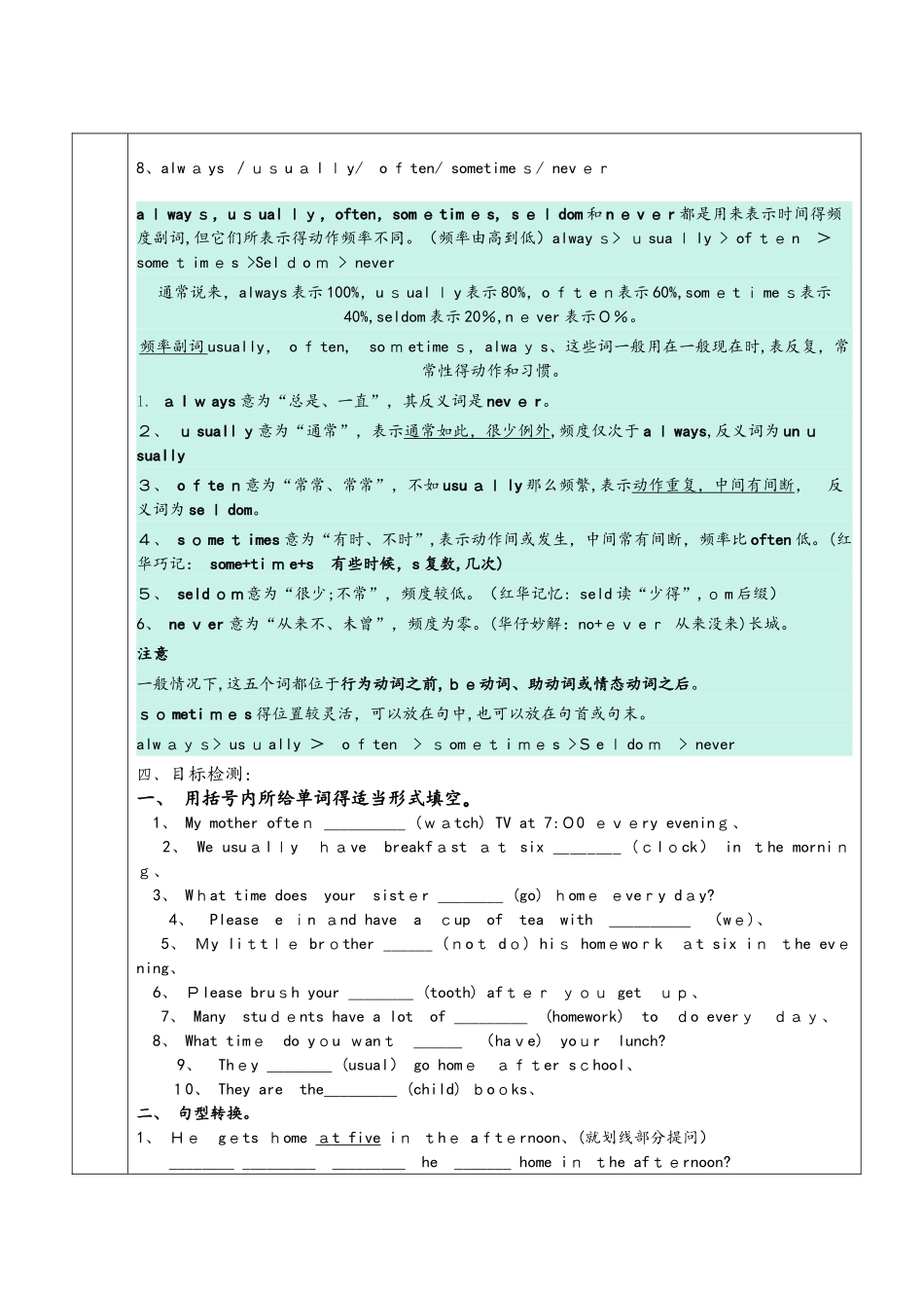 人教版英语七下Unit2讲义+习题（无答案）_第2页