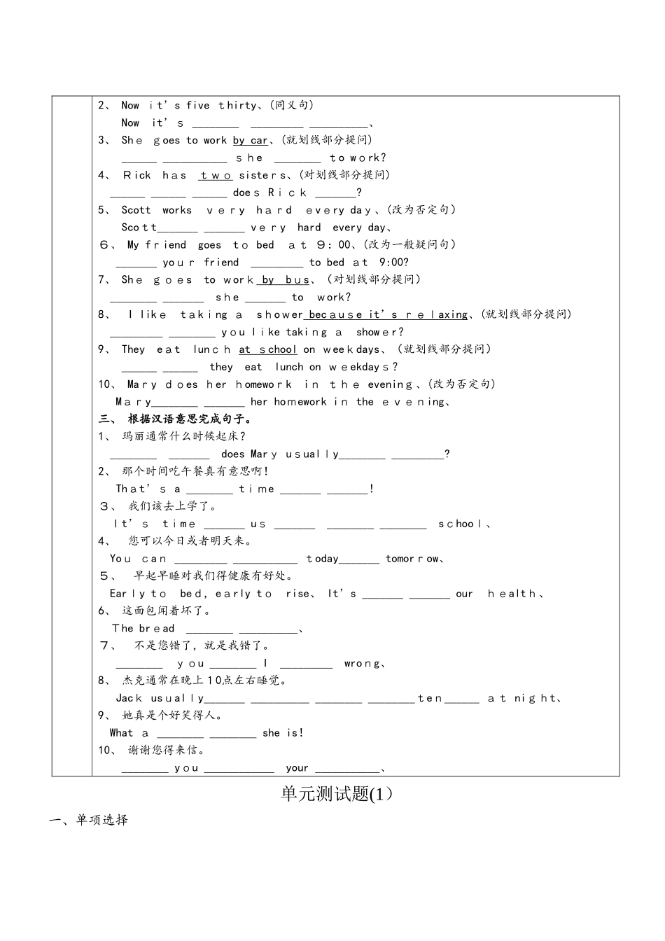 人教版英语七下Unit2讲义+习题（无答案）_第3页