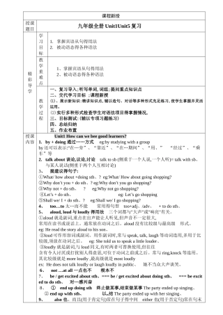 人教版英语九年级1-5复习讲义