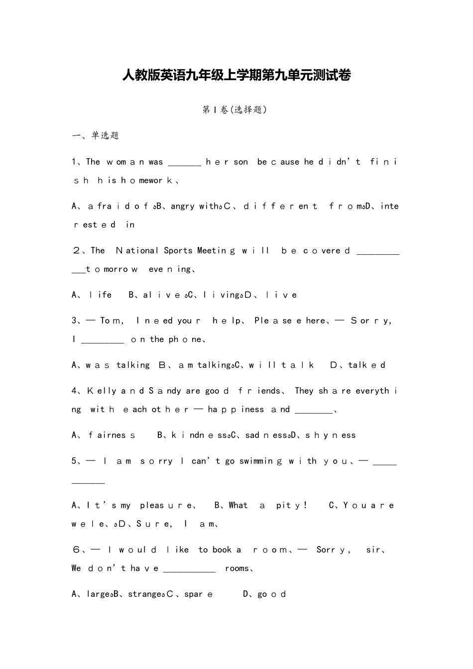 人教版英语九年级上学期第九单元测试卷（无答案）_第1页