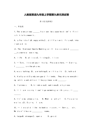 人教版英语九年级上学期第九单元测试卷（无答案）
