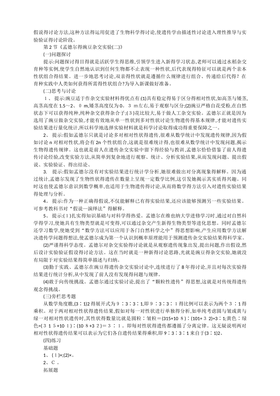 人教版生物生物必修二教材课后习题答案_第2页