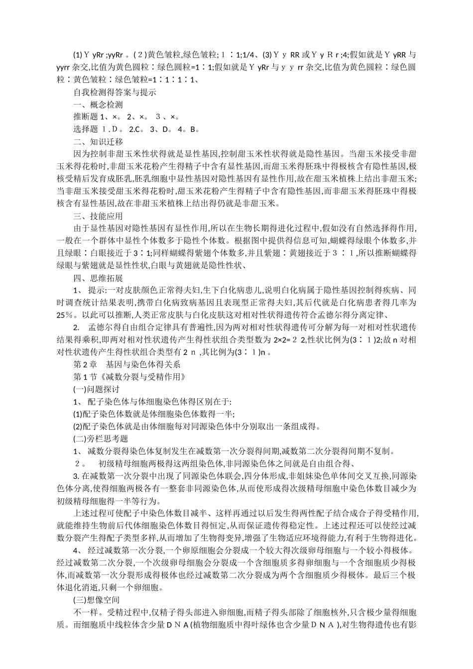 人教版生物生物必修二教材课后习题答案_第3页