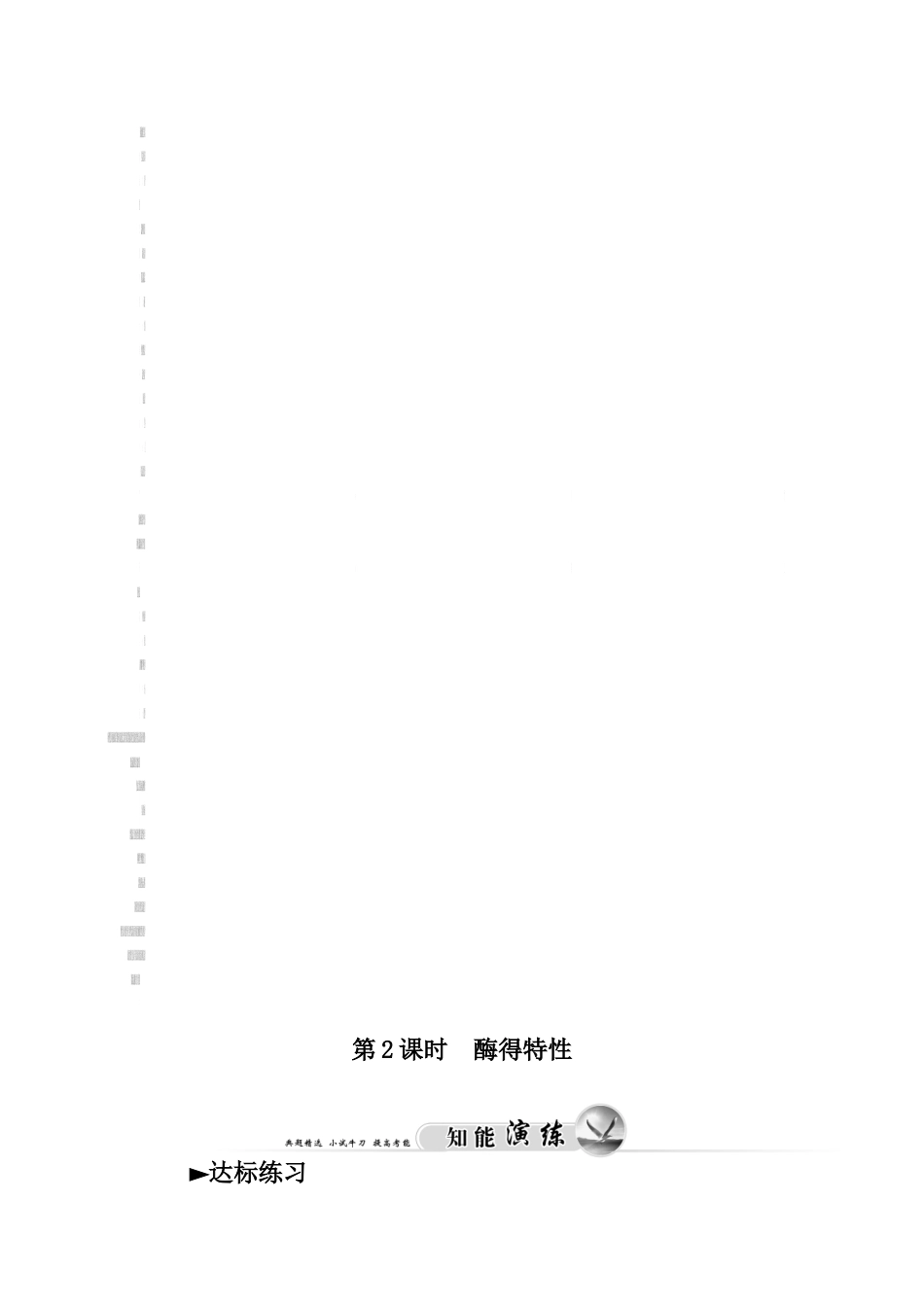 人教版生物必修一：《酶的特性》练习及答案_第3页