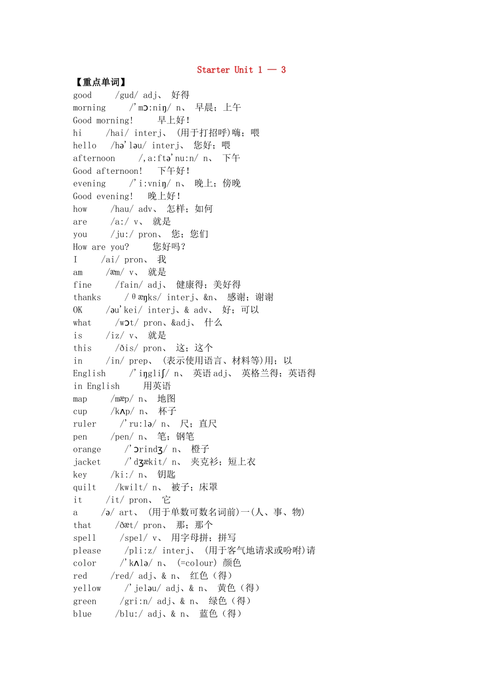 人教版英语七年级上重点单词短语句子_第1页