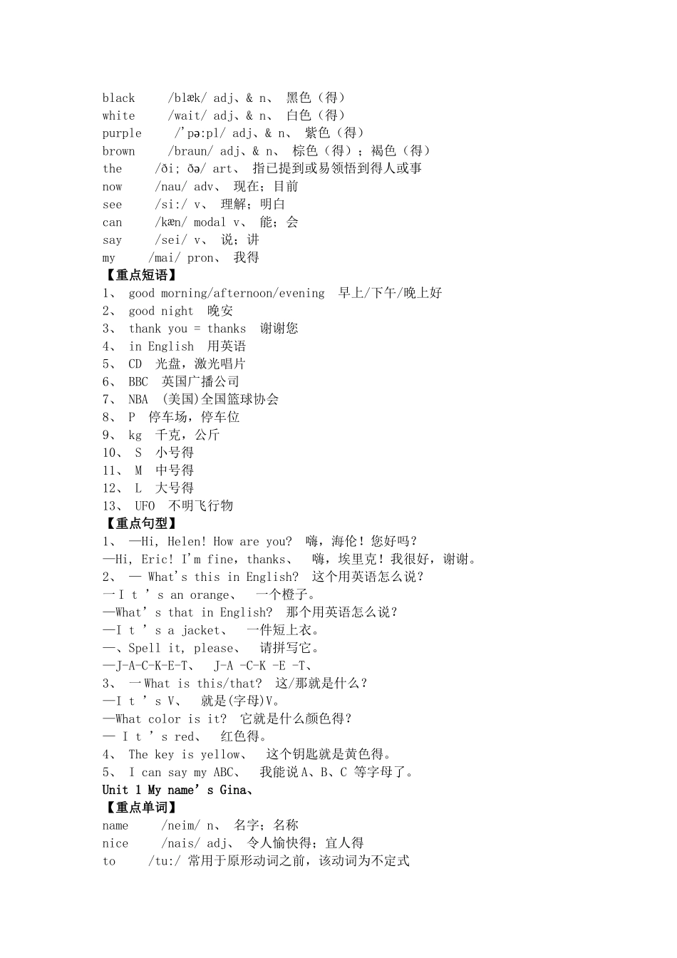 人教版英语七年级上重点单词短语句子_第2页
