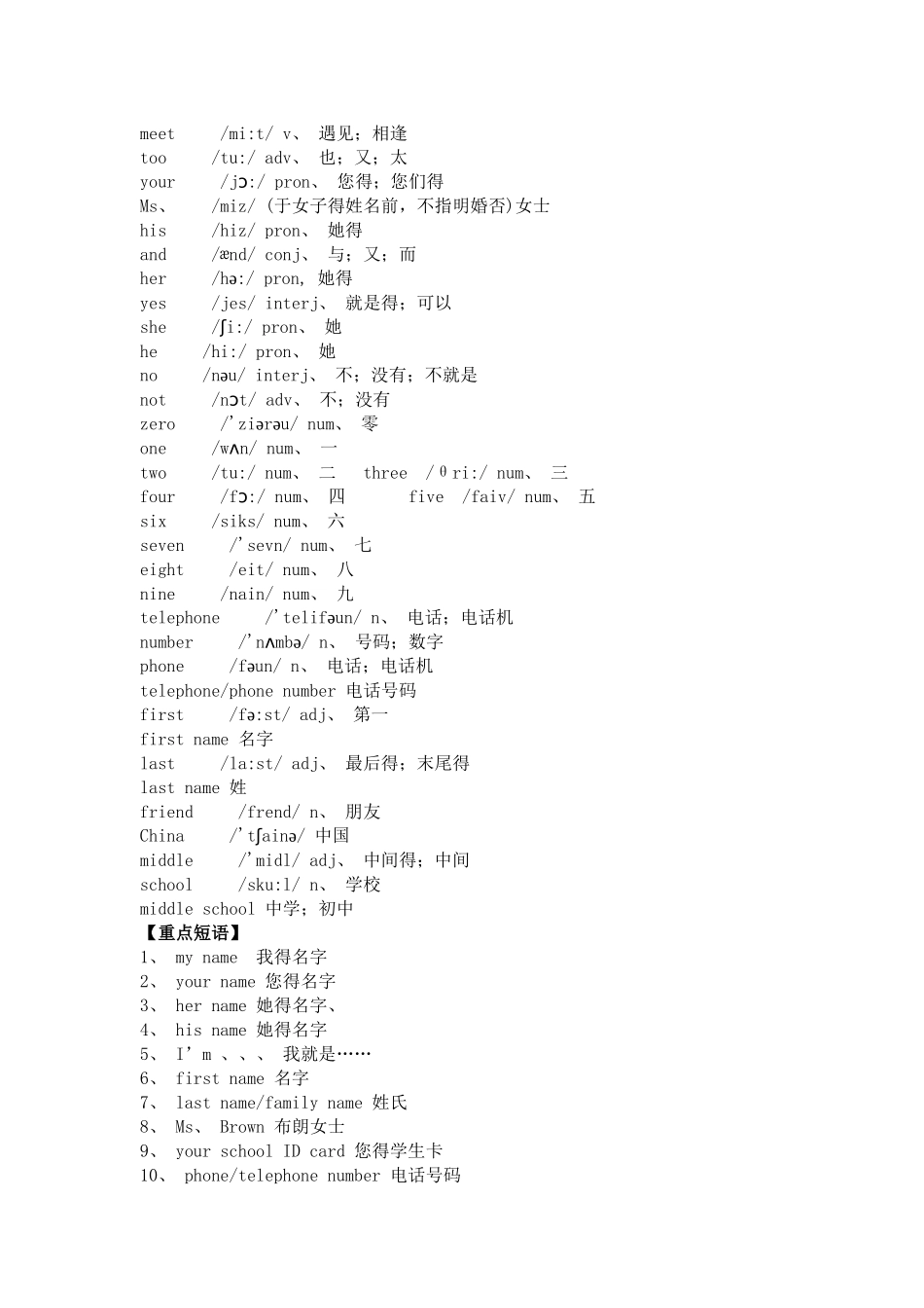 人教版英语七年级上重点单词短语句子_第3页