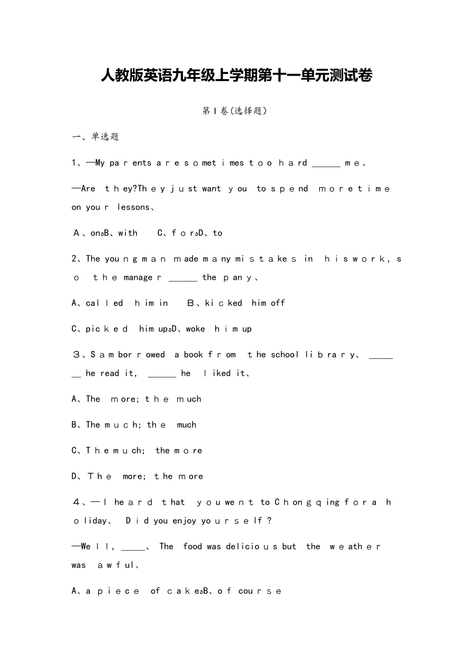 人教版英语九年级上学期第十一单元测试卷（无答案）_第1页