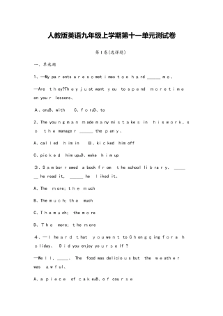 人教版英语九年级上学期第十一单元测试卷（无答案）