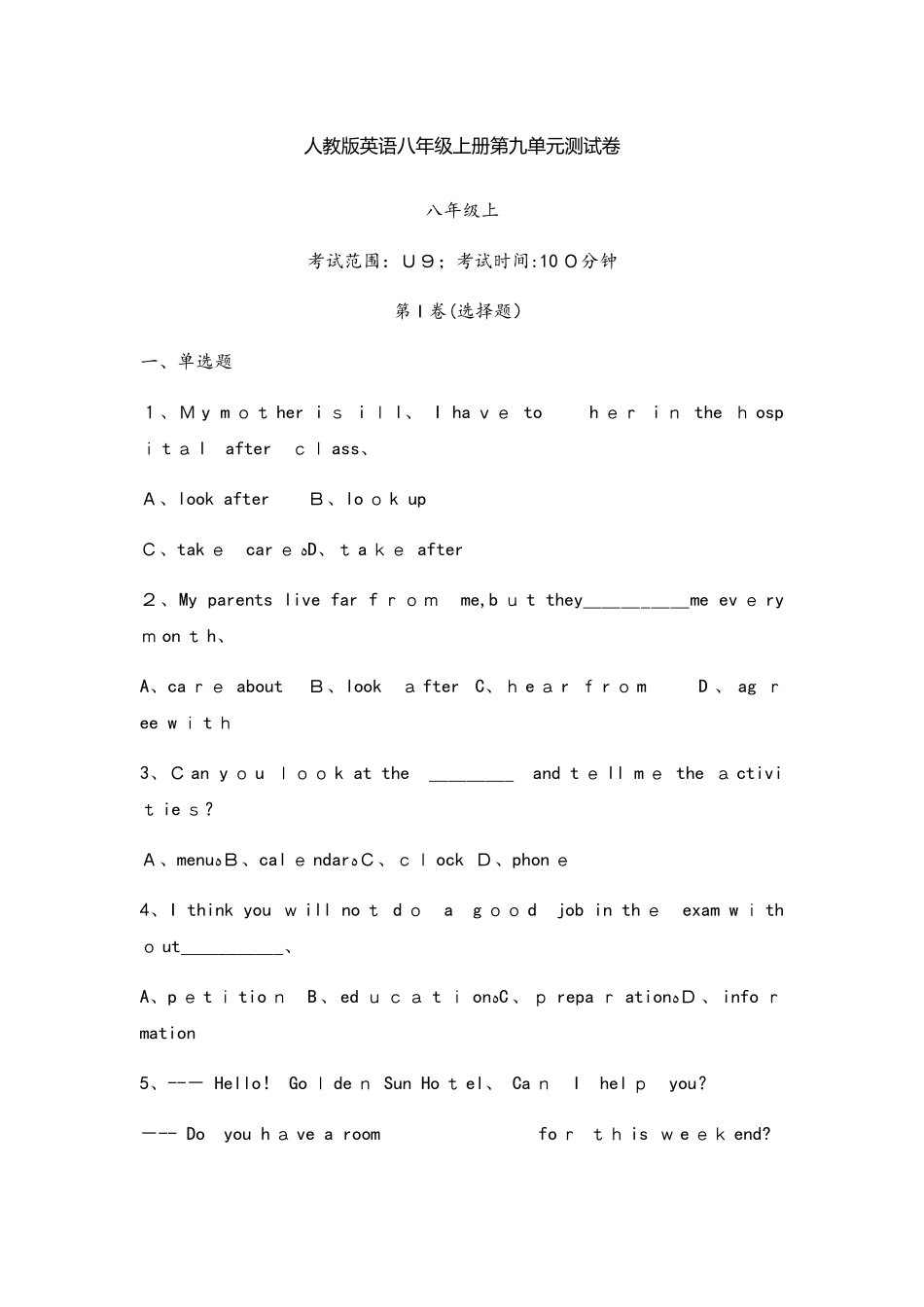 人教版英语八年级上册第九单元测试卷(无答案）_第1页