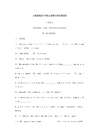 人教版英语八年级上册第九单元测试卷(无答案）