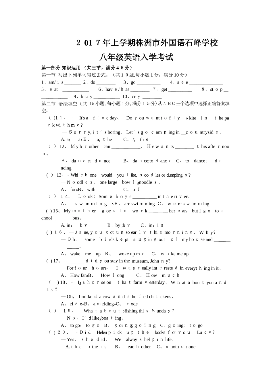 人教版英语八上入学考试_第1页