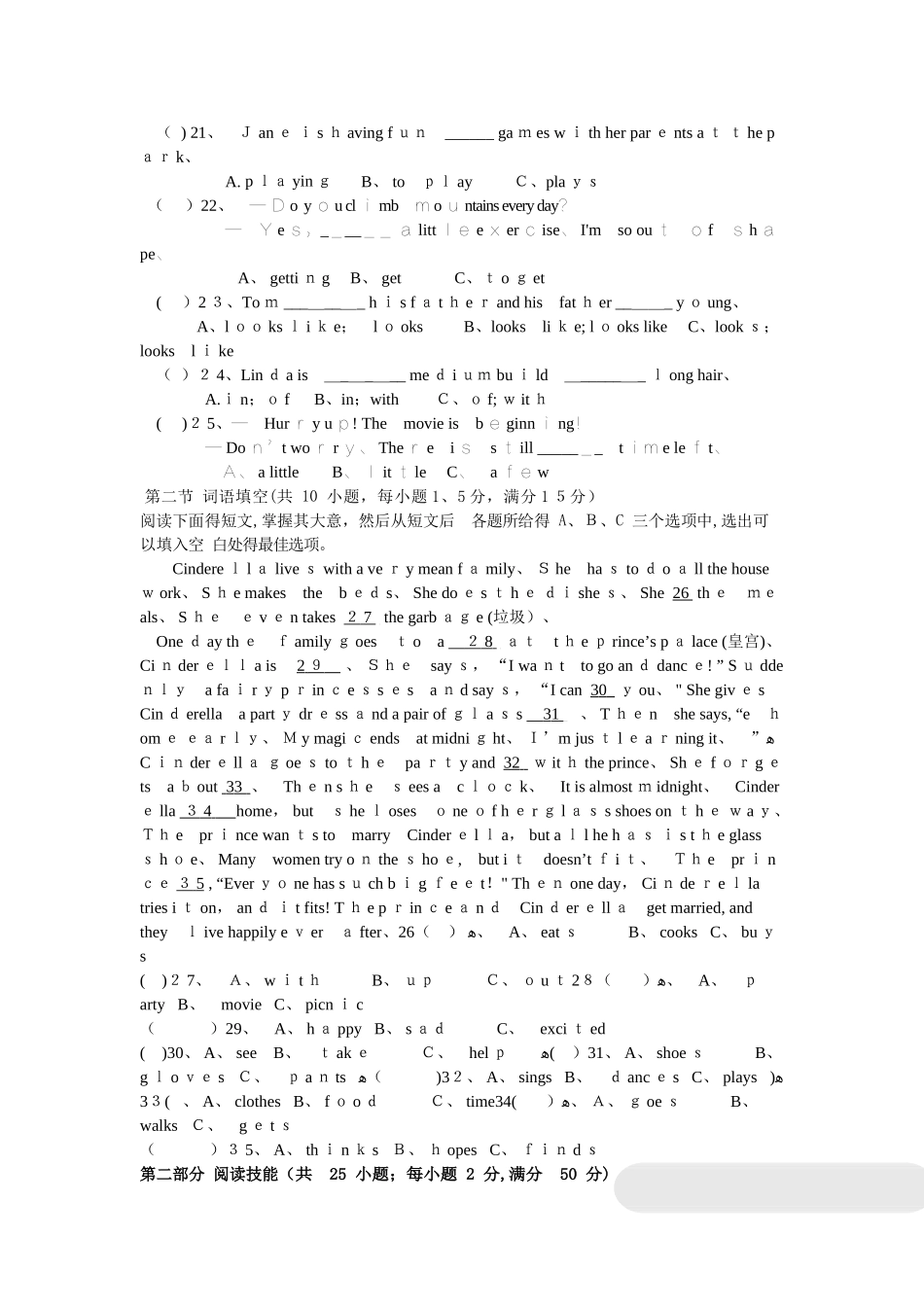 人教版英语八上入学考试_第2页