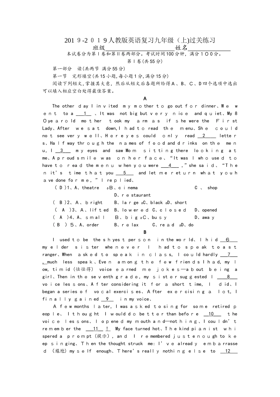 人教版英语复习九年级（上）过关练习_第1页