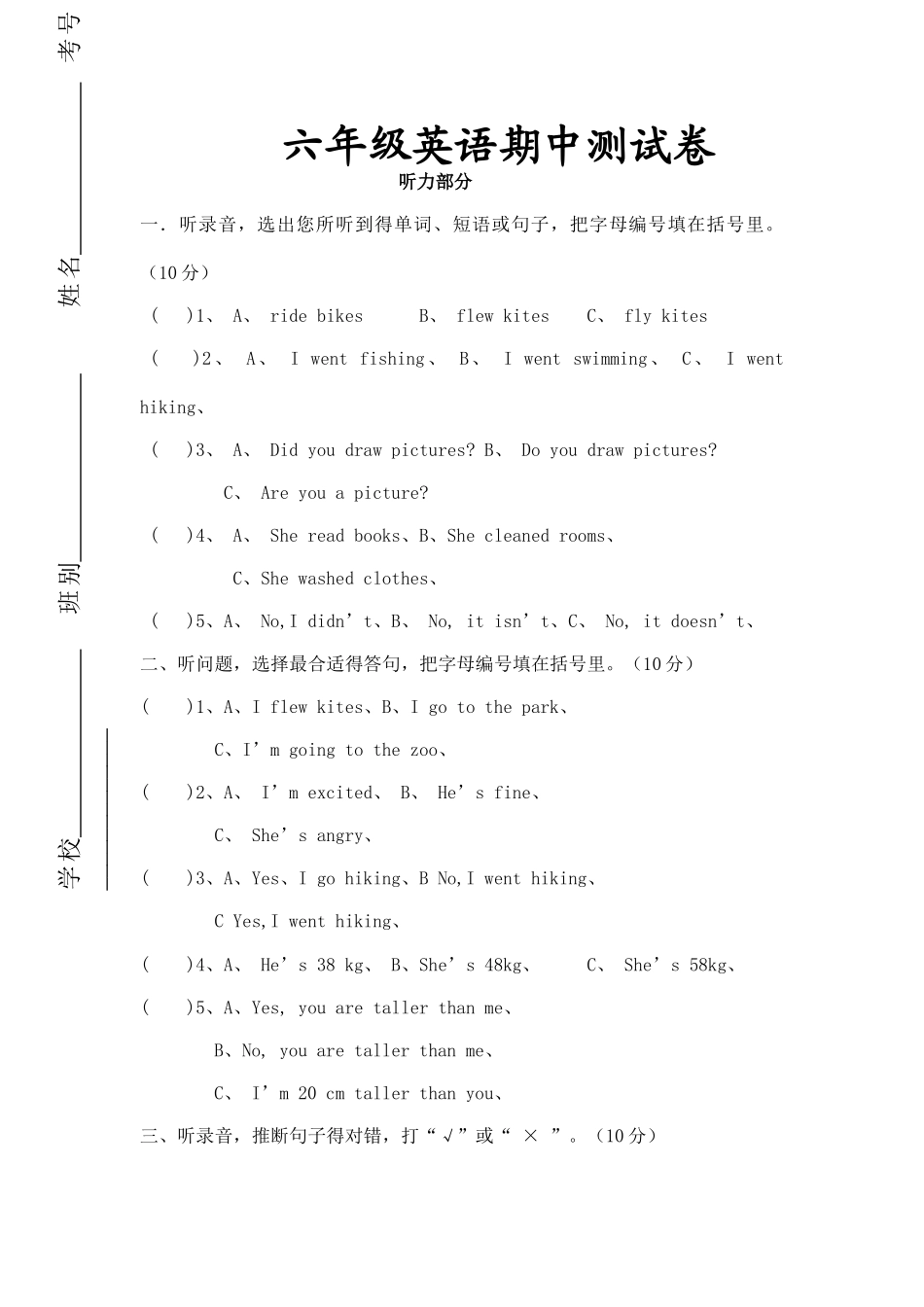 人教版英语六年级下册期中试卷及答案_第1页
