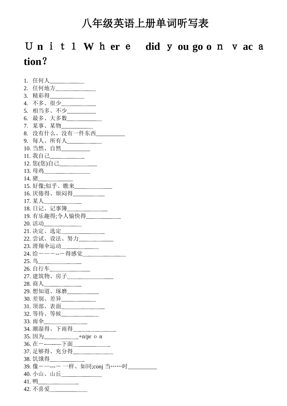 人教版英语八年级单词默写表_第1页