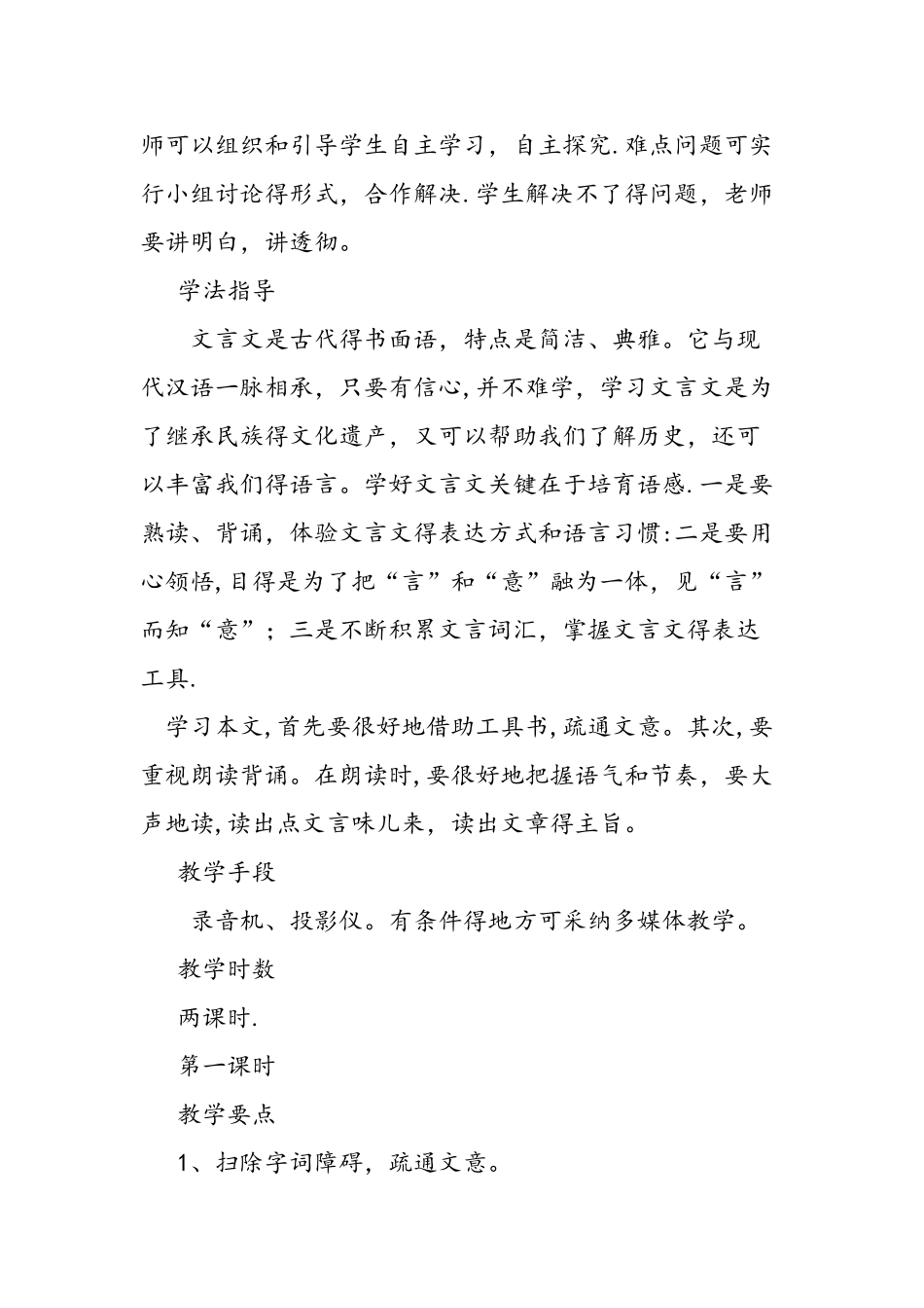 人教版语文七年级上册《童趣》新课标教案设计_第2页