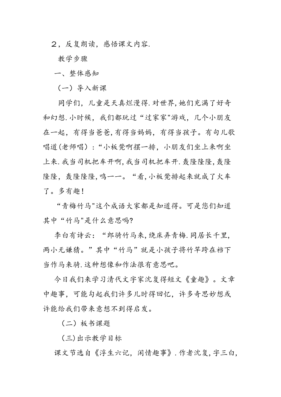 人教版语文七年级上册《童趣》新课标教案设计_第3页