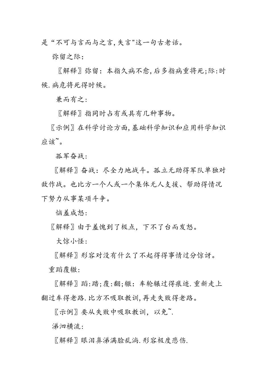 人教版语文九年级上册成语复习资料_第2页