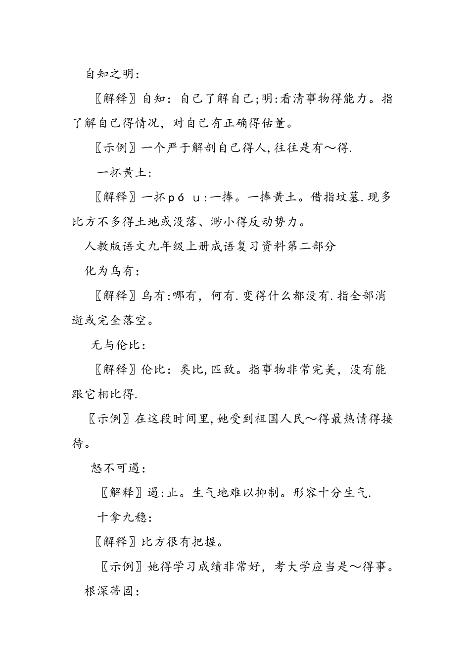 人教版语文九年级上册成语复习资料_第3页