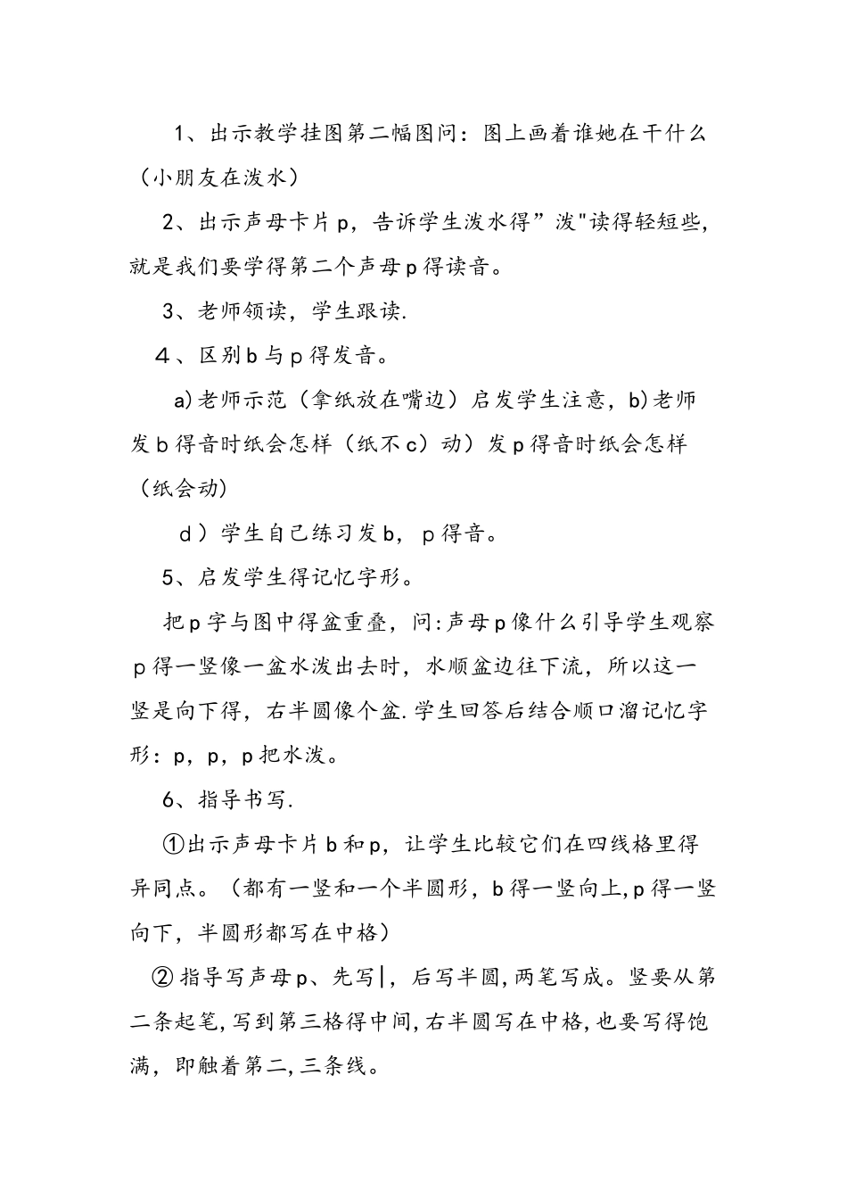 人教版语文一年级上册《b p m f》说课稿_第3页