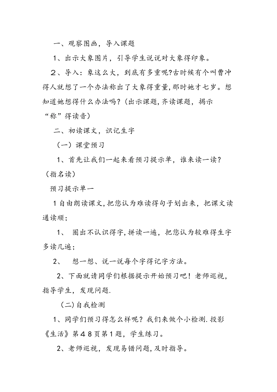 人教版语文一年级下《称象》导学案_第2页